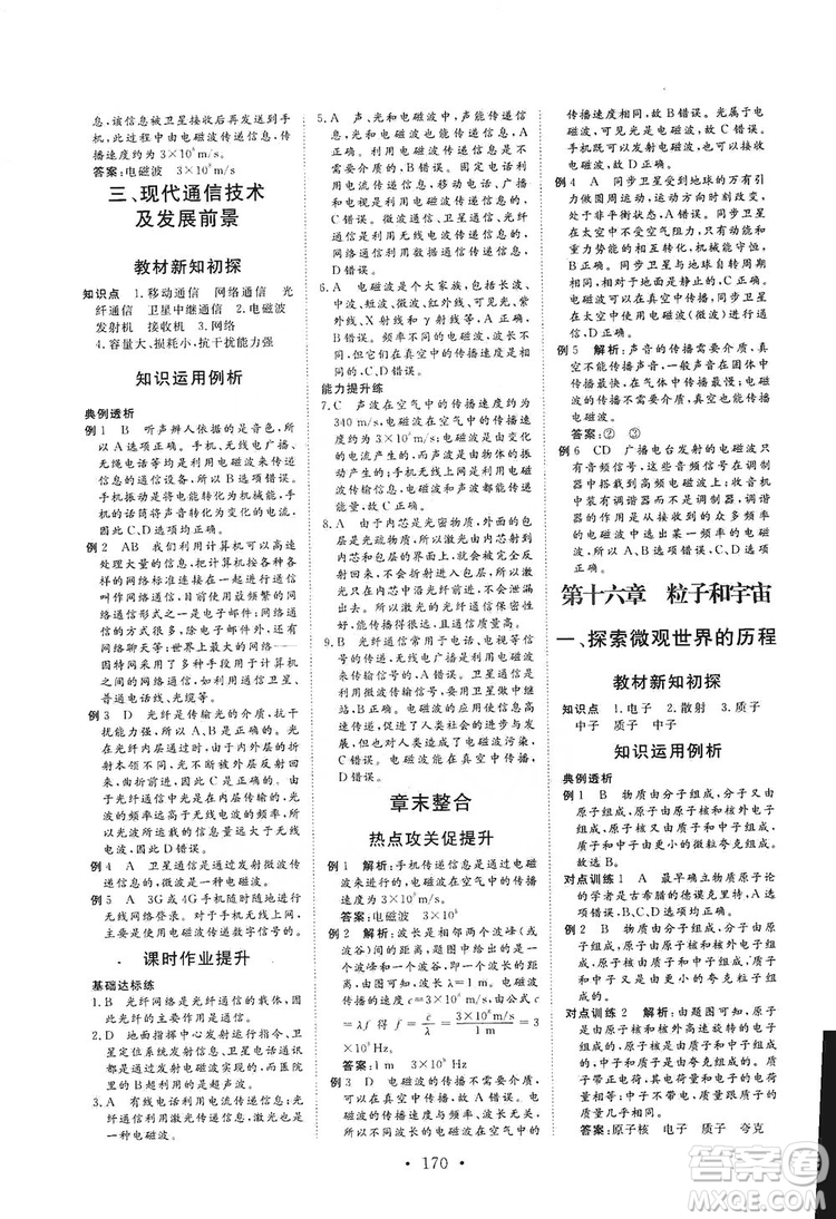 海南出版社2019新課程同步練習冊物理九年級全一冊北師大版答案