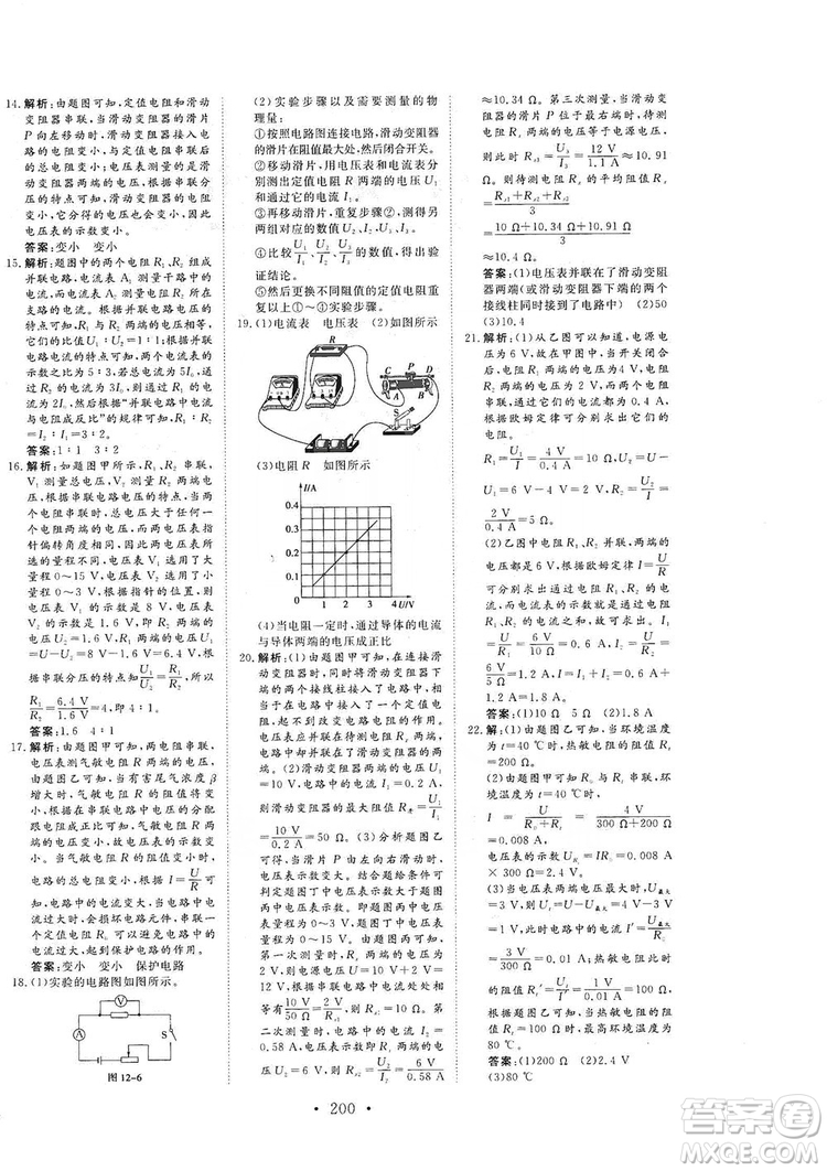 海南出版社2019新課程同步練習冊物理九年級全一冊北師大版答案