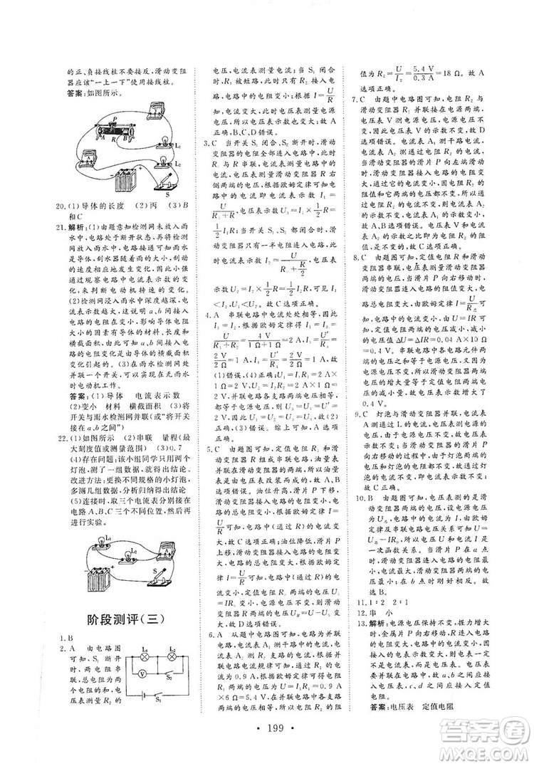 海南出版社2019新課程同步練習冊物理九年級全一冊北師大版答案