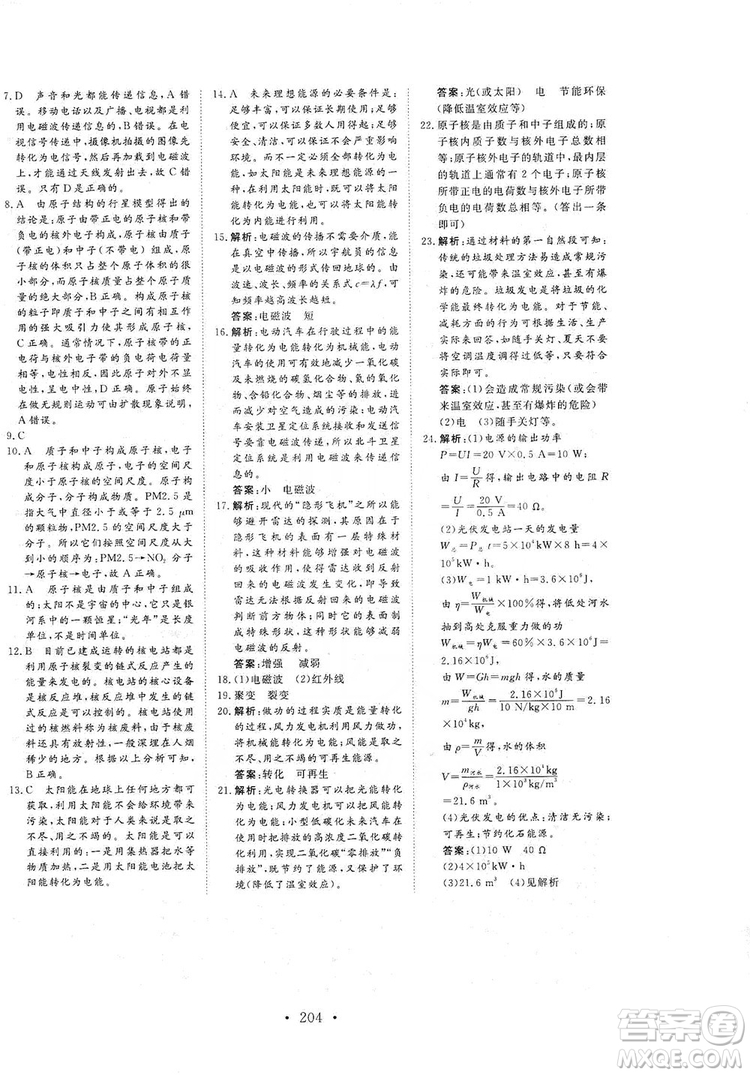 海南出版社2019新課程同步練習冊物理九年級全一冊北師大版答案