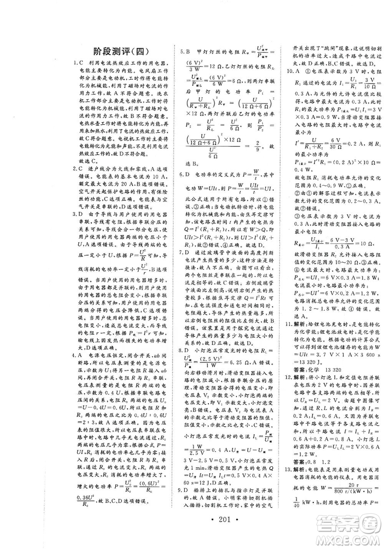 海南出版社2019新課程同步練習冊物理九年級全一冊北師大版答案