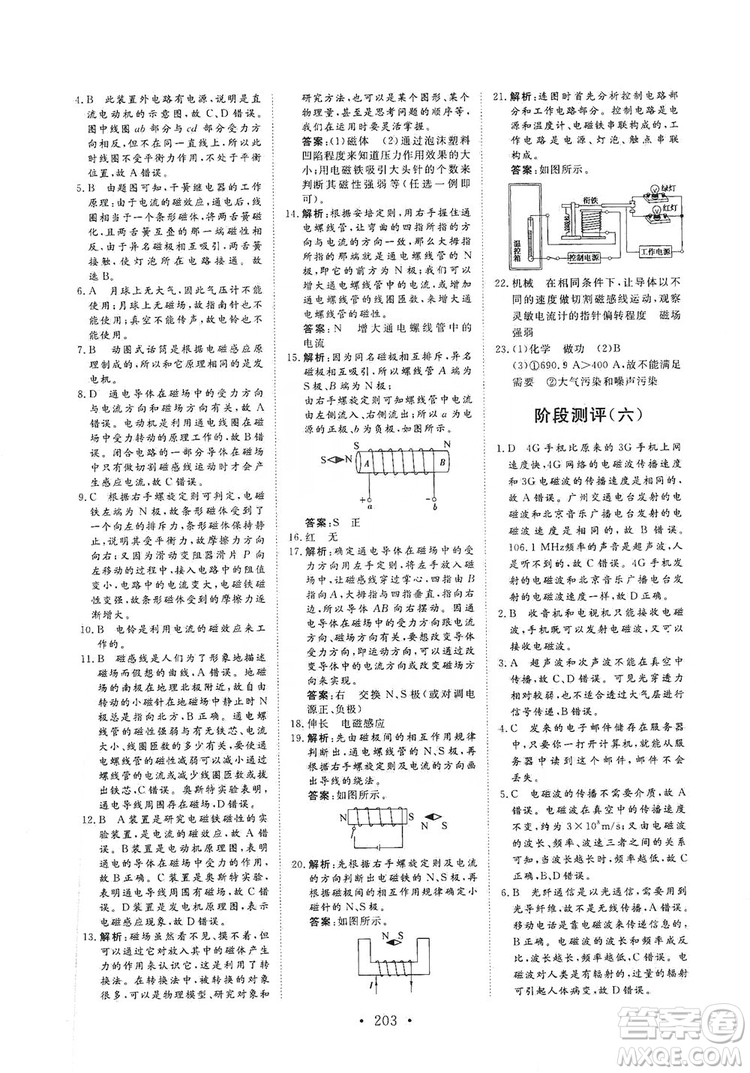 海南出版社2019新課程同步練習冊物理九年級全一冊北師大版答案