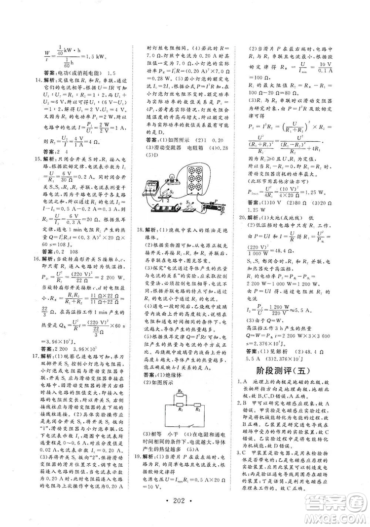 海南出版社2019新課程同步練習冊物理九年級全一冊北師大版答案
