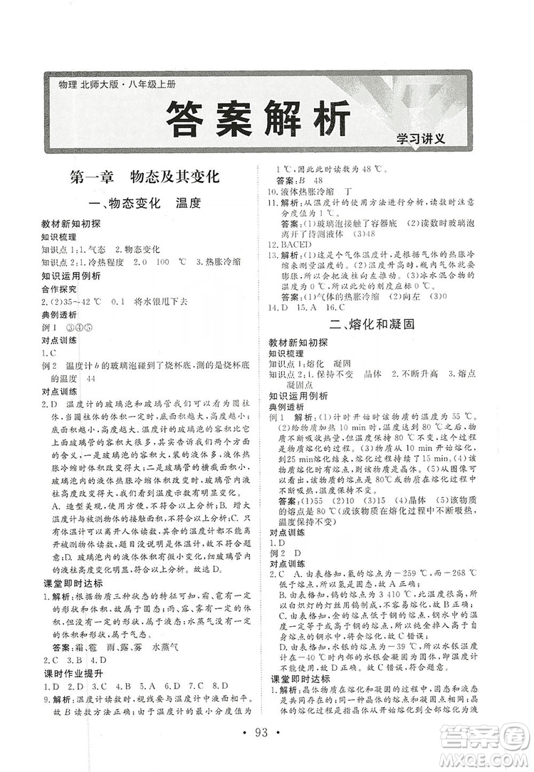 海南出版社2019新課程同步練習(xí)冊物理八年級上冊北師大版答案