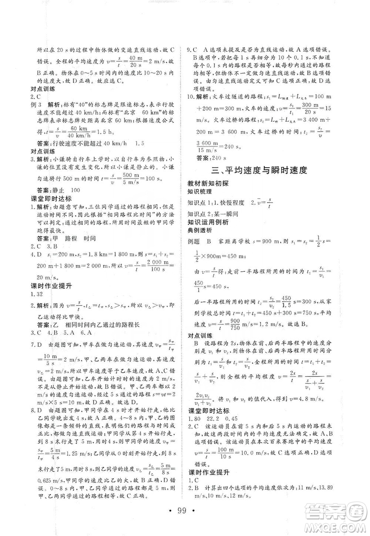 海南出版社2019新課程同步練習(xí)冊物理八年級上冊北師大版答案