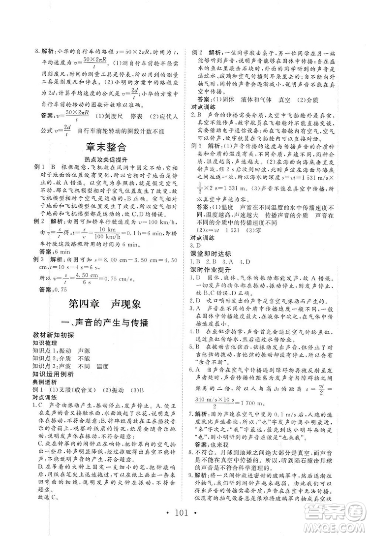海南出版社2019新課程同步練習(xí)冊物理八年級上冊北師大版答案