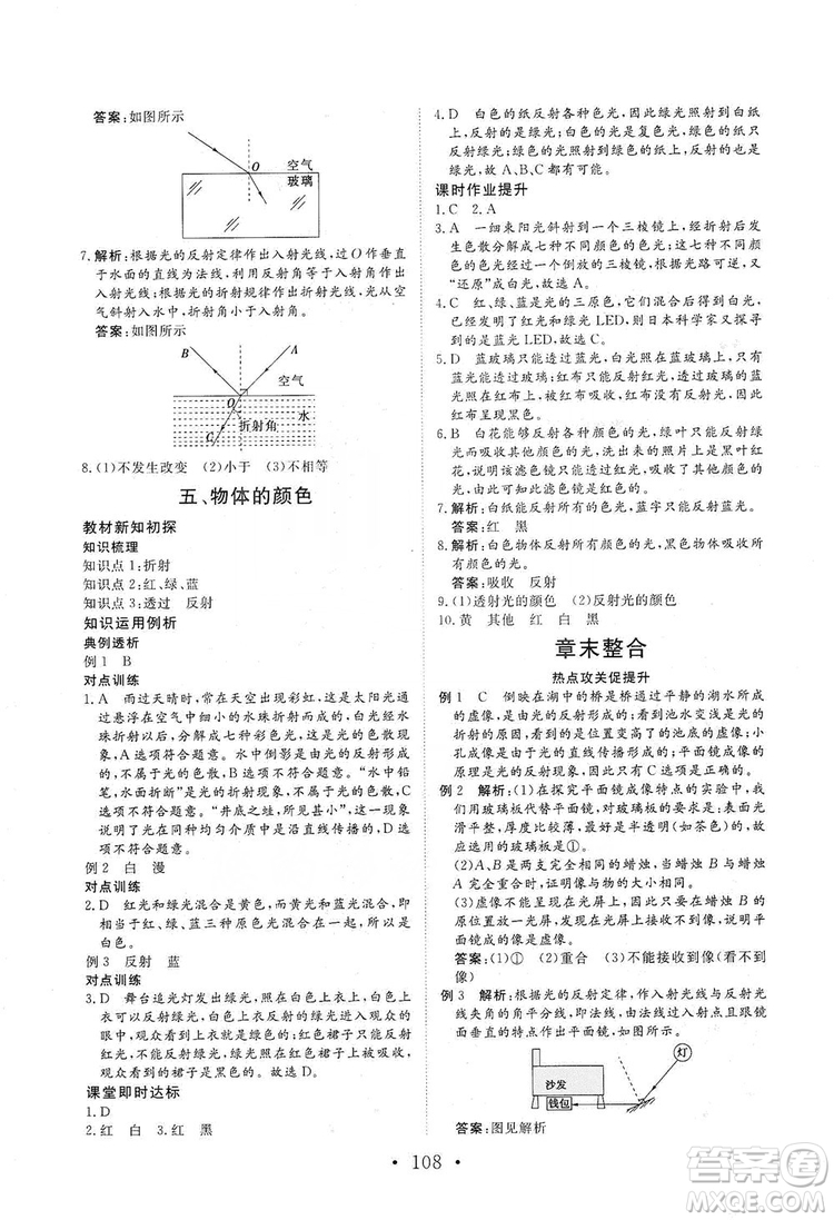 海南出版社2019新課程同步練習(xí)冊物理八年級上冊北師大版答案
