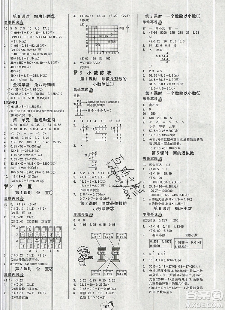 世紀(jì)金榜金榜小博士五年級數(shù)學(xué)上冊人教版2020年新版參考答案