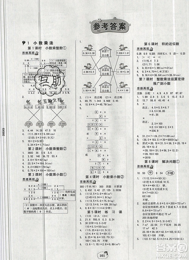 世紀(jì)金榜金榜小博士五年級數(shù)學(xué)上冊人教版2020年新版參考答案
