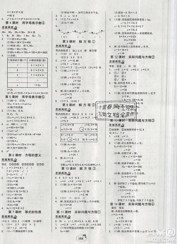 世紀(jì)金榜金榜小博士五年級數(shù)學(xué)上冊人教版2020年新版參考答案
