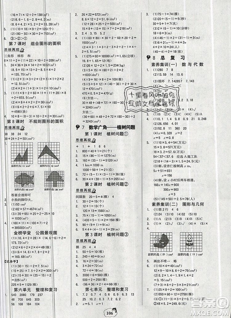 世紀(jì)金榜金榜小博士五年級數(shù)學(xué)上冊人教版2020年新版參考答案