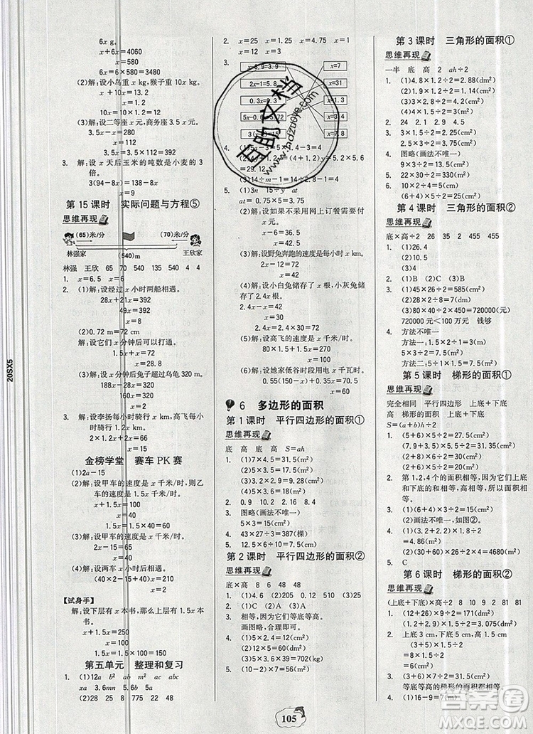 世紀(jì)金榜金榜小博士五年級數(shù)學(xué)上冊人教版2020年新版參考答案