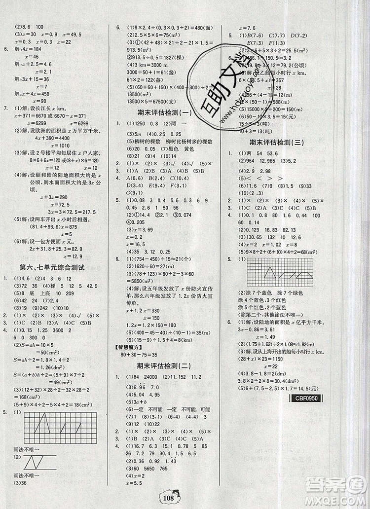 世紀(jì)金榜金榜小博士五年級數(shù)學(xué)上冊人教版2020年新版參考答案