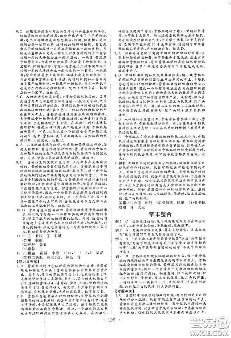 海南出版社2019新課程同步練習(xí)冊(cè)八年級(jí)生物上冊(cè)北師大版答案