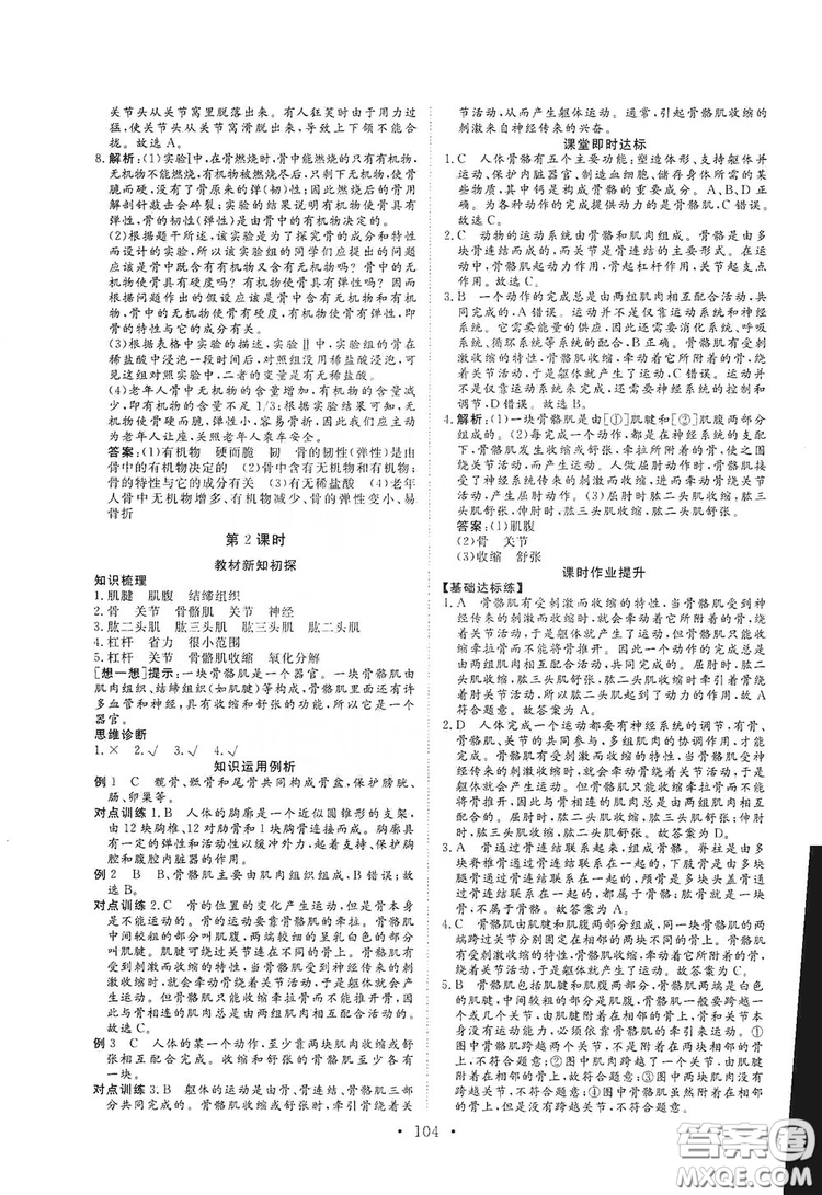 海南出版社2019新課程同步練習(xí)冊(cè)八年級(jí)生物上冊(cè)北師大版答案