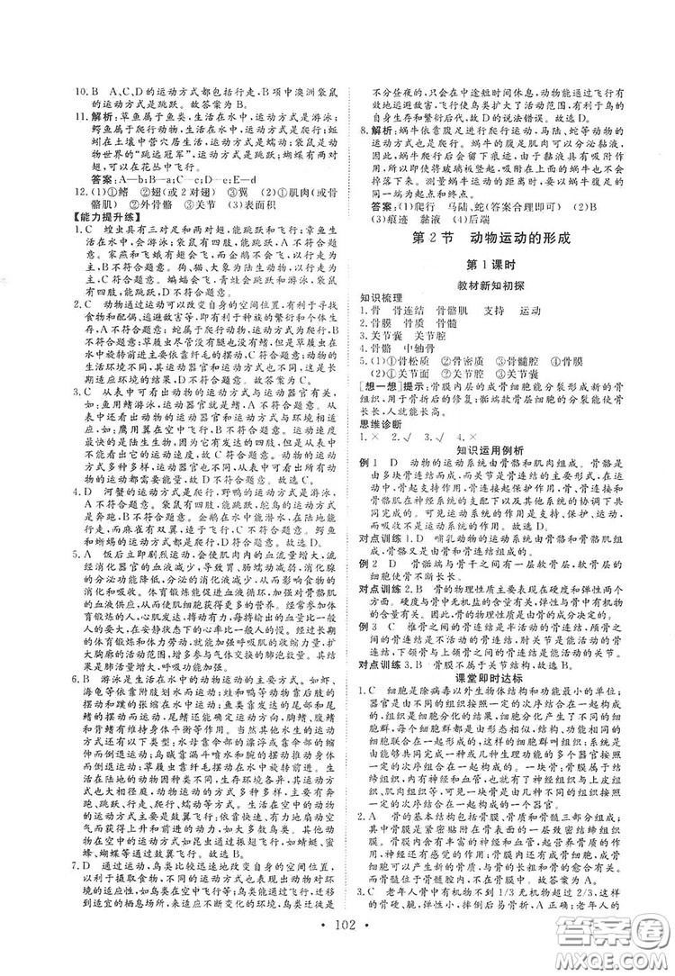 海南出版社2019新課程同步練習(xí)冊(cè)八年級(jí)生物上冊(cè)北師大版答案