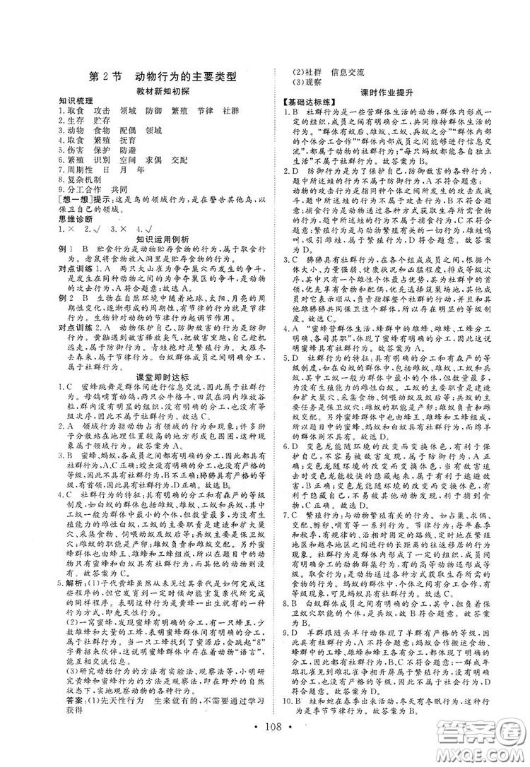 海南出版社2019新課程同步練習(xí)冊(cè)八年級(jí)生物上冊(cè)北師大版答案