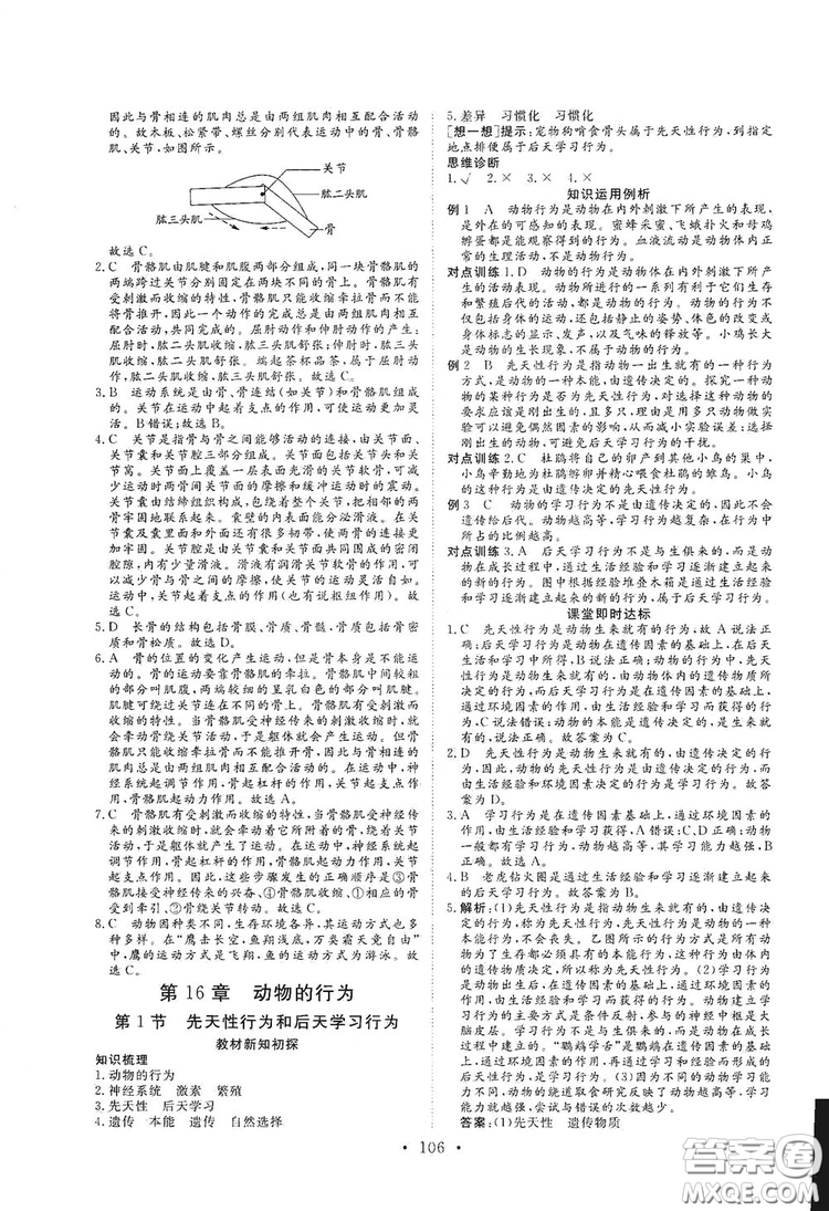 海南出版社2019新課程同步練習(xí)冊(cè)八年級(jí)生物上冊(cè)北師大版答案