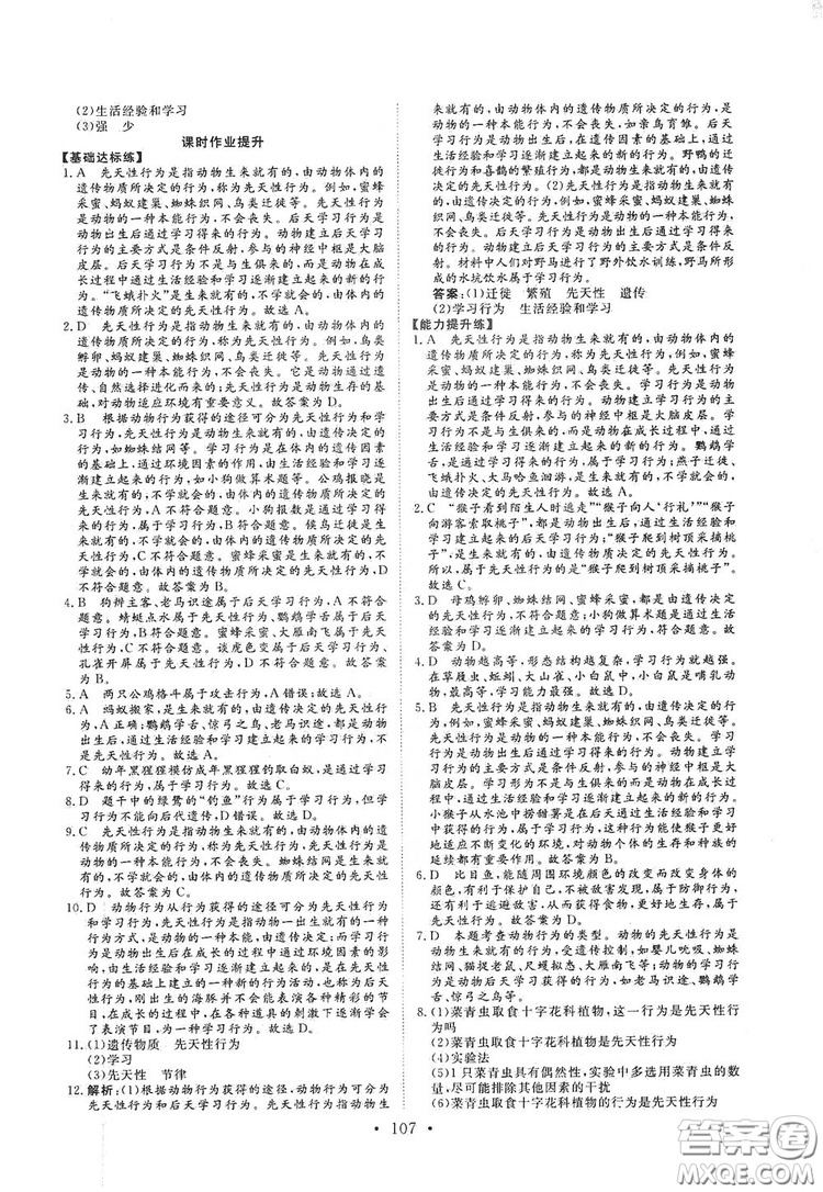 海南出版社2019新課程同步練習(xí)冊(cè)八年級(jí)生物上冊(cè)北師大版答案
