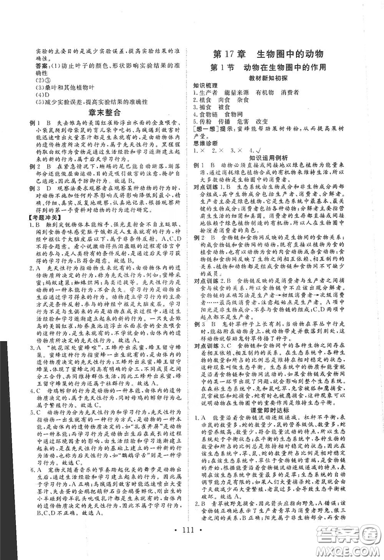 海南出版社2019新課程同步練習(xí)冊(cè)八年級(jí)生物上冊(cè)北師大版答案