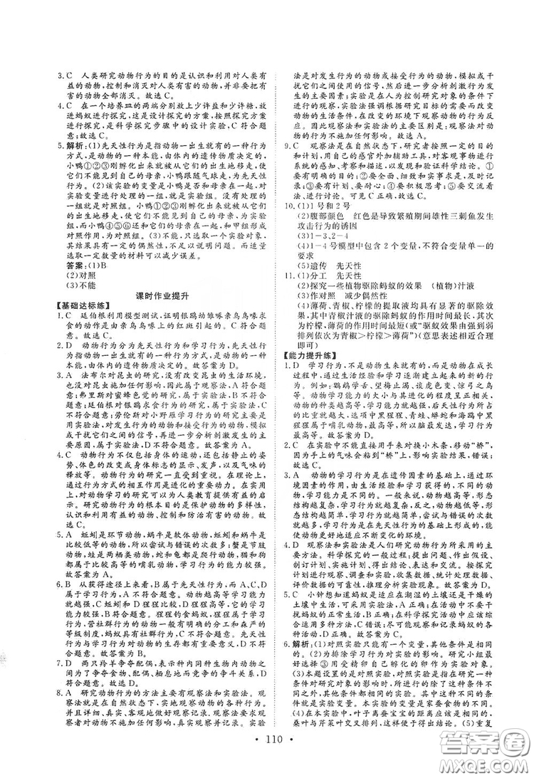 海南出版社2019新課程同步練習(xí)冊(cè)八年級(jí)生物上冊(cè)北師大版答案