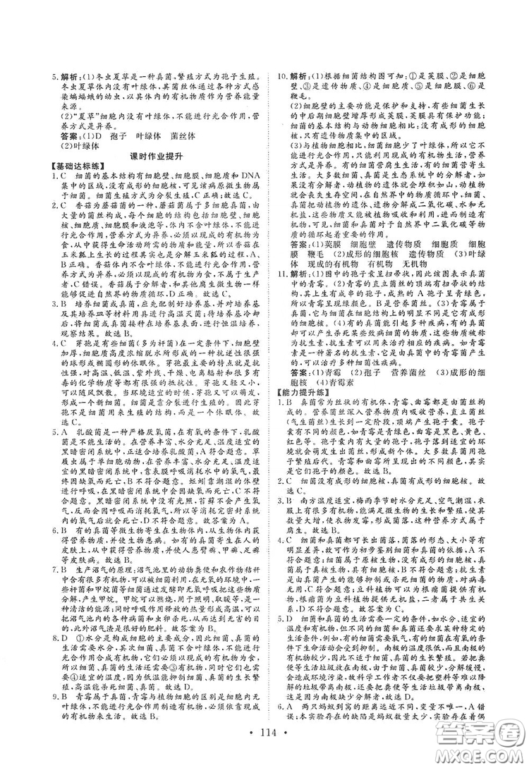 海南出版社2019新課程同步練習(xí)冊(cè)八年級(jí)生物上冊(cè)北師大版答案