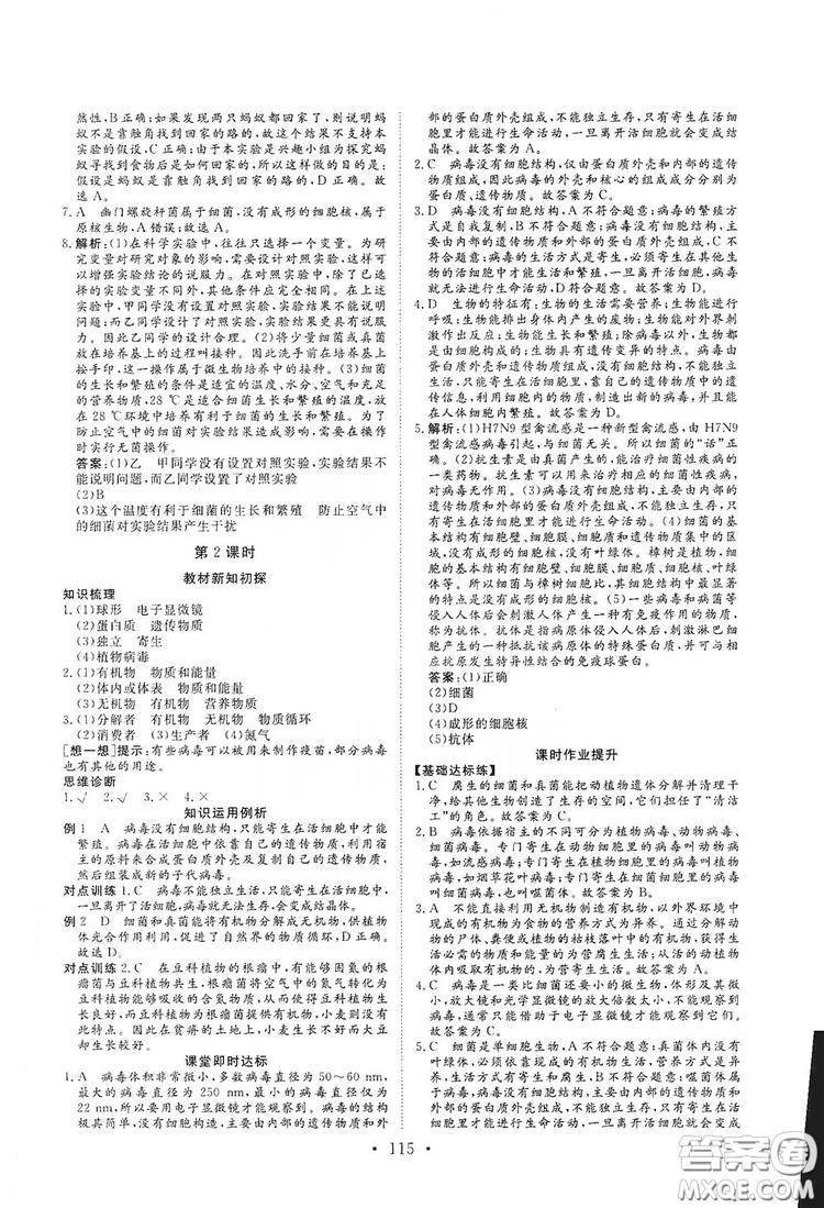 海南出版社2019新課程同步練習(xí)冊(cè)八年級(jí)生物上冊(cè)北師大版答案