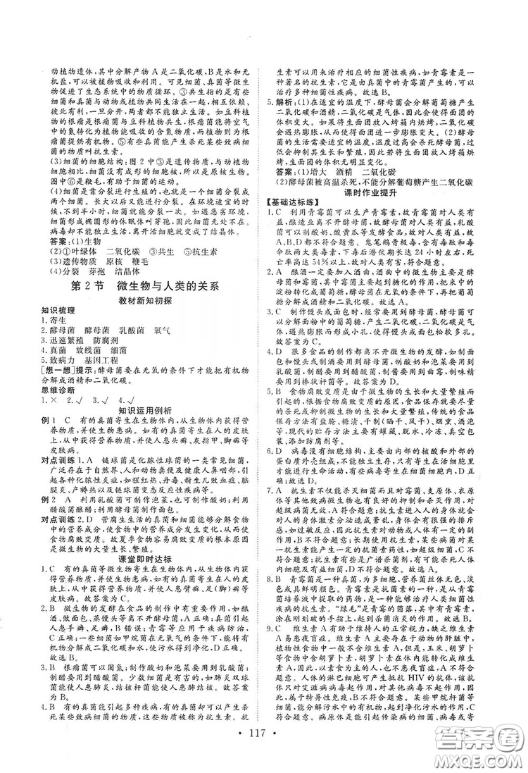 海南出版社2019新課程同步練習(xí)冊(cè)八年級(jí)生物上冊(cè)北師大版答案