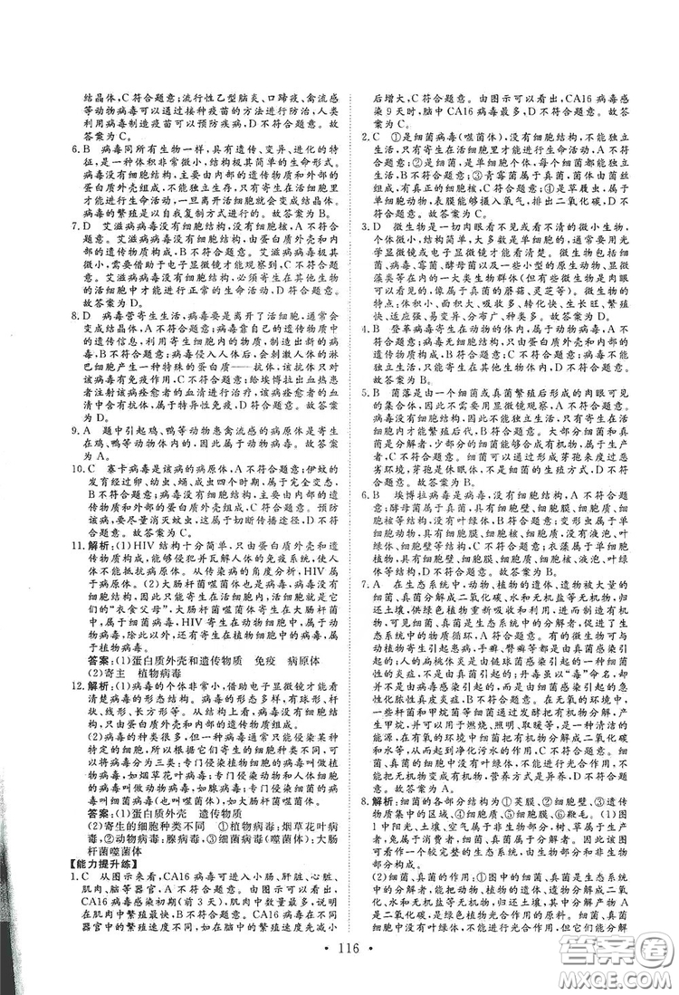 海南出版社2019新課程同步練習(xí)冊(cè)八年級(jí)生物上冊(cè)北師大版答案