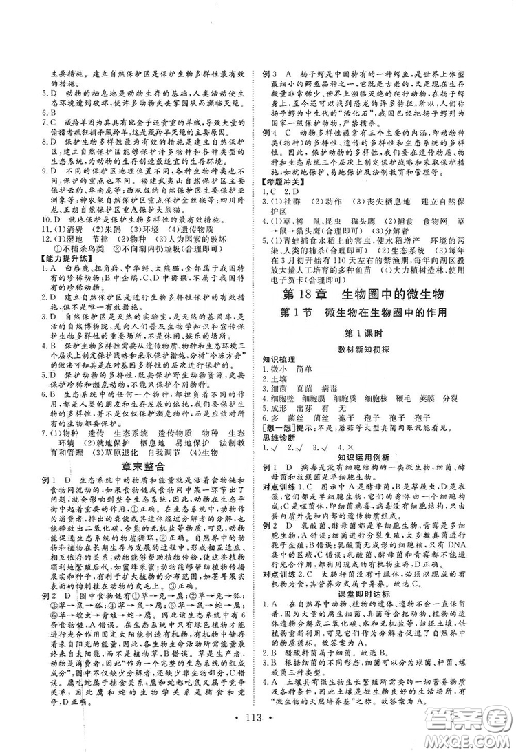 海南出版社2019新課程同步練習(xí)冊(cè)八年級(jí)生物上冊(cè)北師大版答案