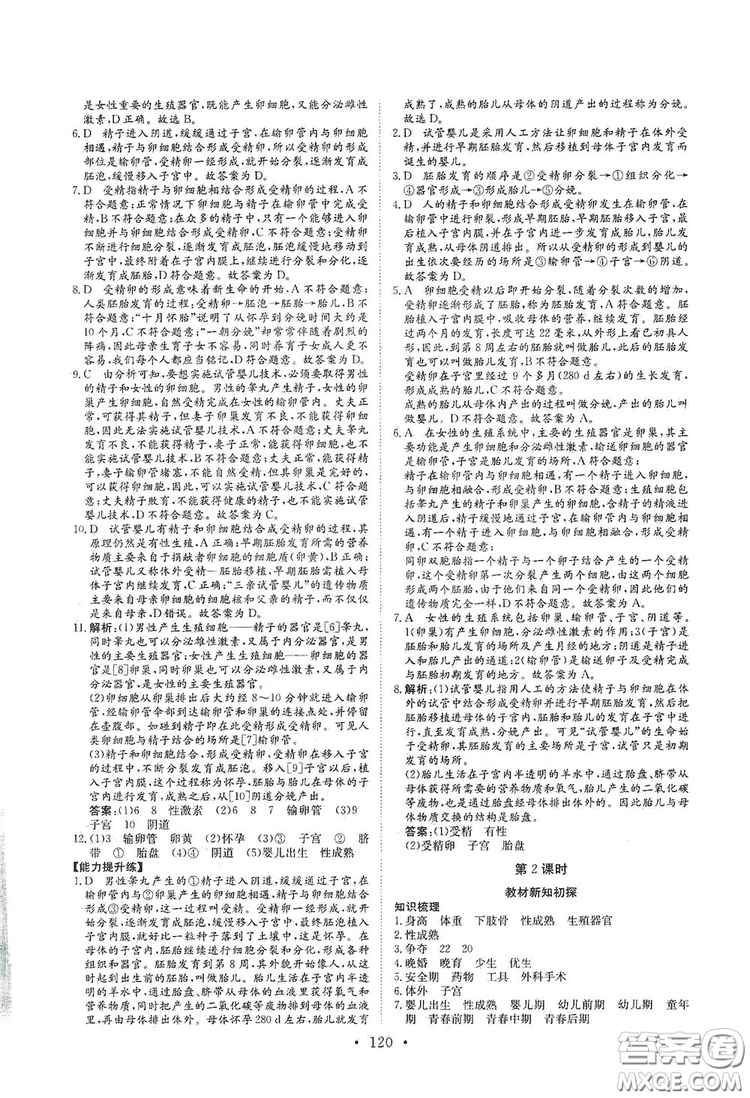 海南出版社2019新課程同步練習(xí)冊(cè)八年級(jí)生物上冊(cè)北師大版答案