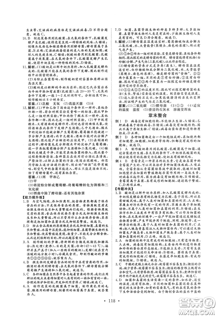 海南出版社2019新課程同步練習(xí)冊(cè)八年級(jí)生物上冊(cè)北師大版答案