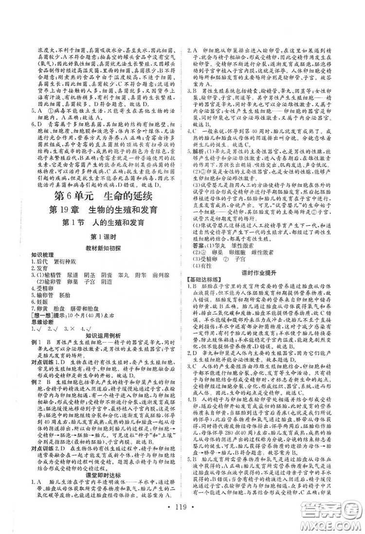 海南出版社2019新課程同步練習(xí)冊(cè)八年級(jí)生物上冊(cè)北師大版答案