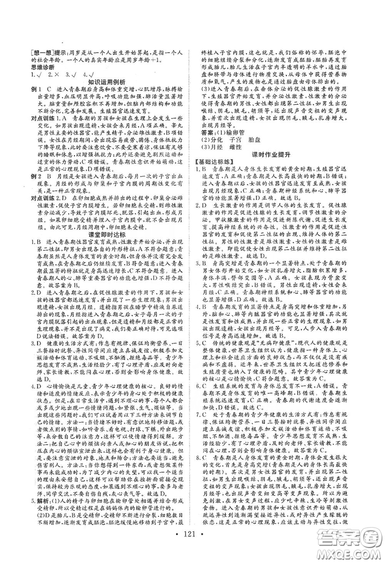 海南出版社2019新課程同步練習(xí)冊(cè)八年級(jí)生物上冊(cè)北師大版答案