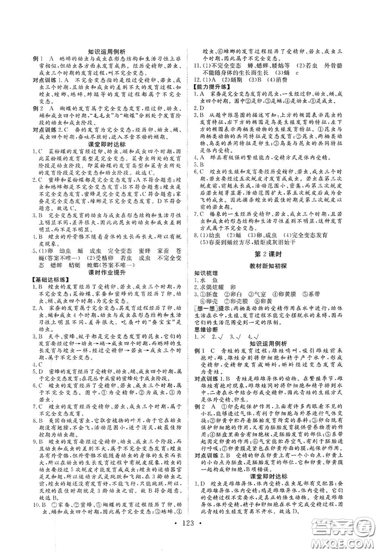 海南出版社2019新課程同步練習(xí)冊(cè)八年級(jí)生物上冊(cè)北師大版答案