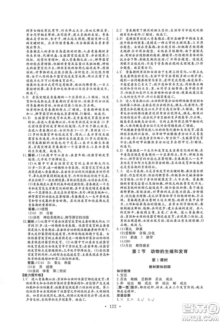 海南出版社2019新課程同步練習(xí)冊(cè)八年級(jí)生物上冊(cè)北師大版答案