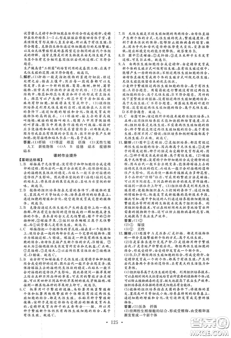 海南出版社2019新課程同步練習(xí)冊(cè)八年級(jí)生物上冊(cè)北師大版答案