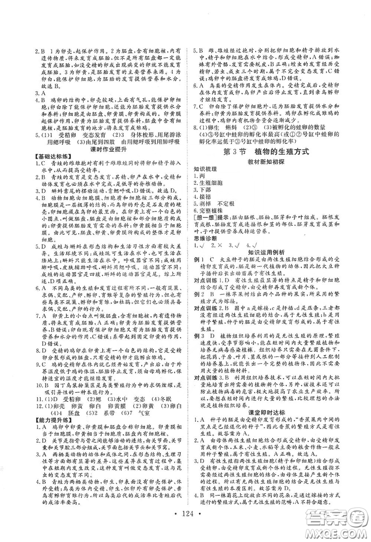 海南出版社2019新課程同步練習(xí)冊(cè)八年級(jí)生物上冊(cè)北師大版答案
