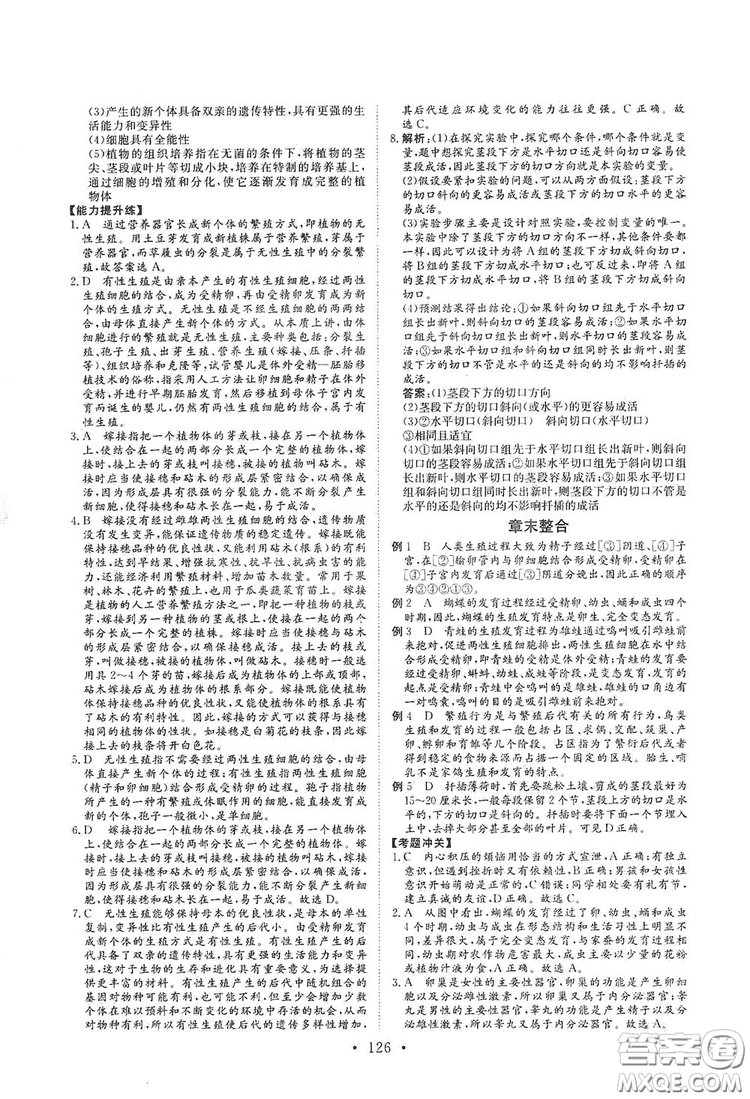 海南出版社2019新課程同步練習(xí)冊(cè)八年級(jí)生物上冊(cè)北師大版答案