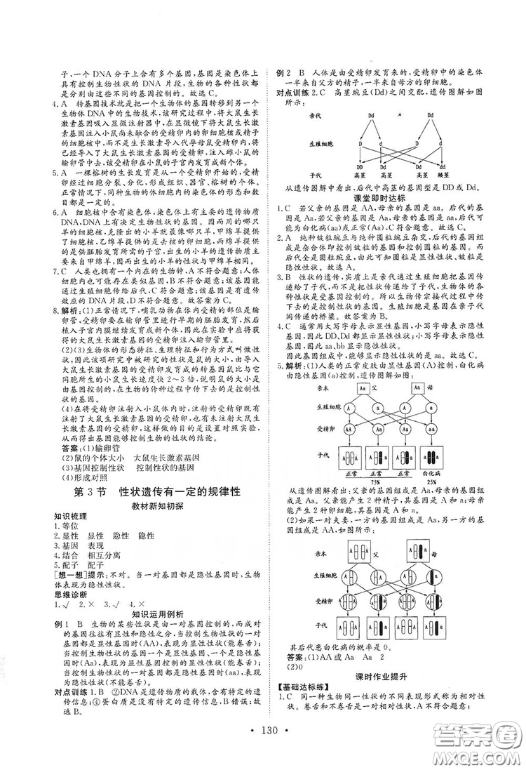 海南出版社2019新課程同步練習(xí)冊(cè)八年級(jí)生物上冊(cè)北師大版答案