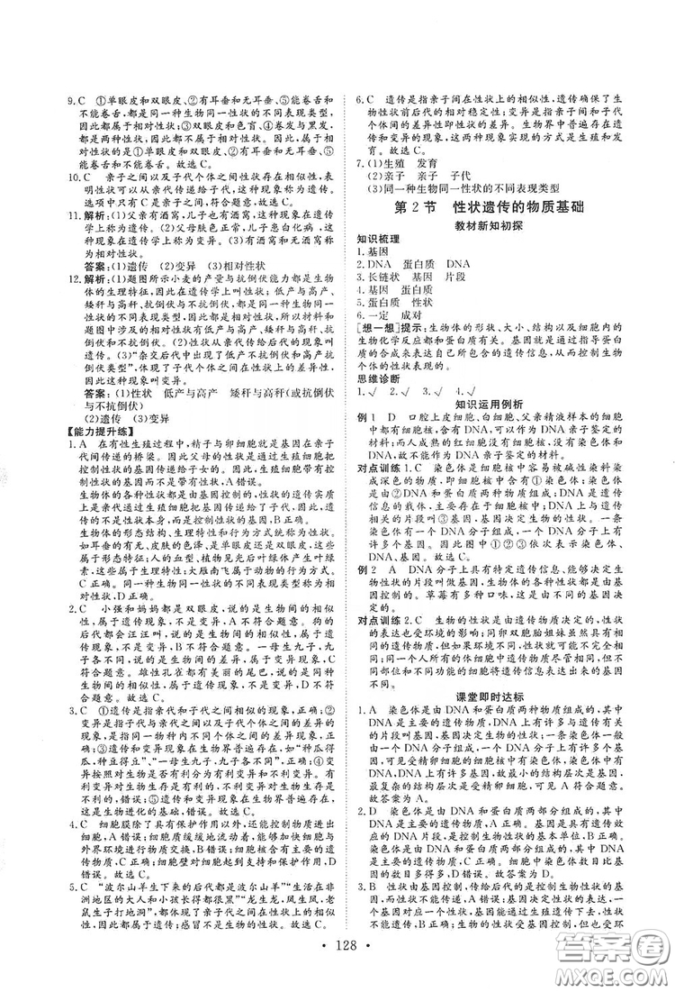 海南出版社2019新課程同步練習(xí)冊(cè)八年級(jí)生物上冊(cè)北師大版答案