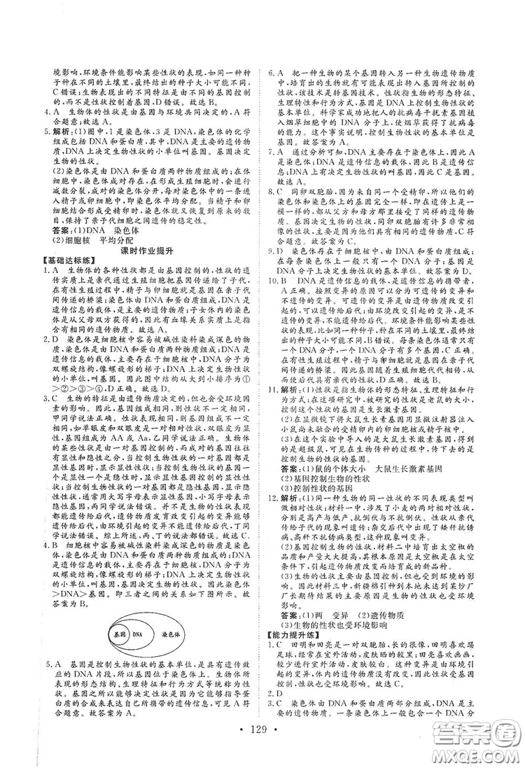 海南出版社2019新課程同步練習(xí)冊(cè)八年級(jí)生物上冊(cè)北師大版答案
