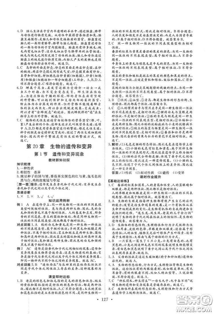 海南出版社2019新課程同步練習(xí)冊(cè)八年級(jí)生物上冊(cè)北師大版答案