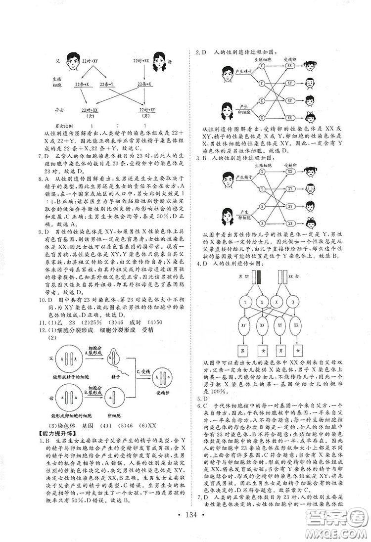 海南出版社2019新課程同步練習(xí)冊(cè)八年級(jí)生物上冊(cè)北師大版答案