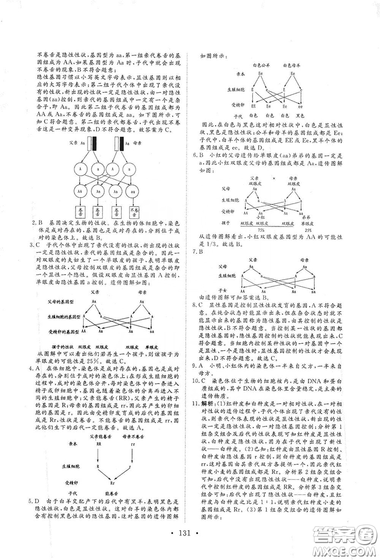 海南出版社2019新課程同步練習(xí)冊(cè)八年級(jí)生物上冊(cè)北師大版答案