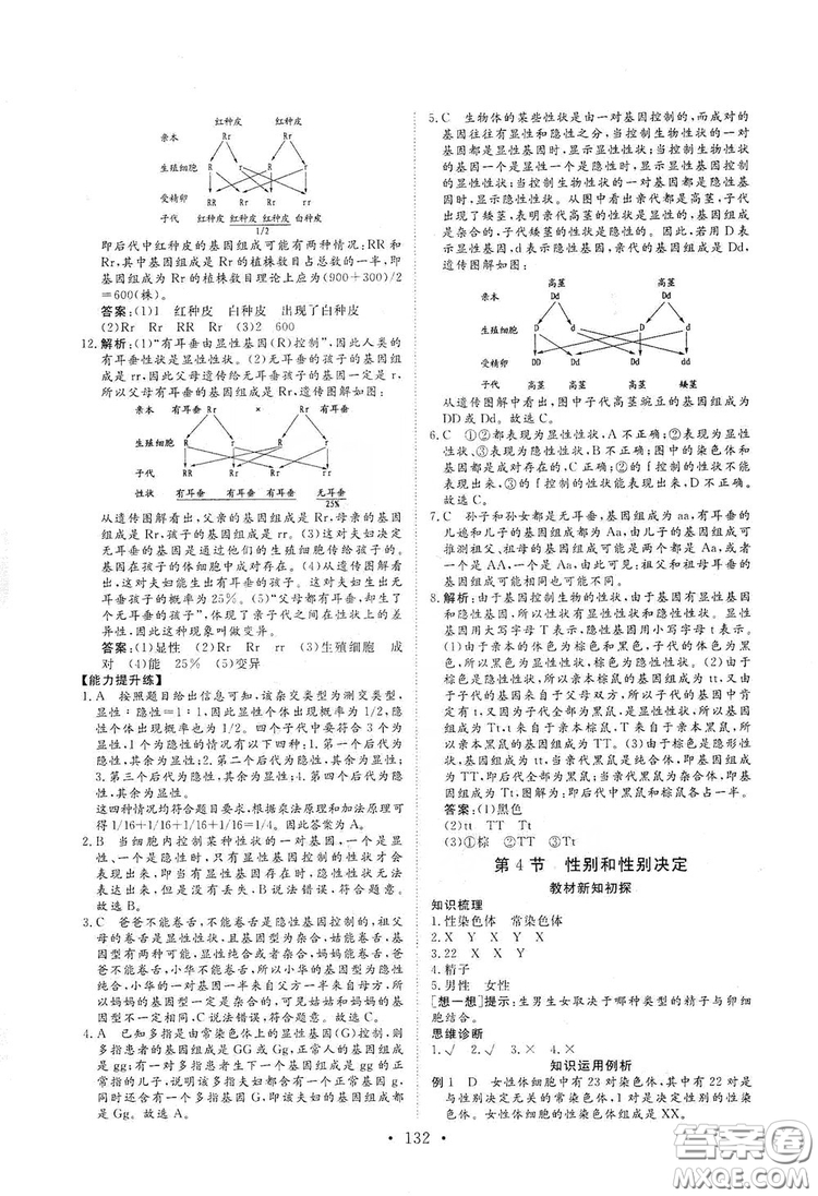 海南出版社2019新課程同步練習(xí)冊(cè)八年級(jí)生物上冊(cè)北師大版答案
