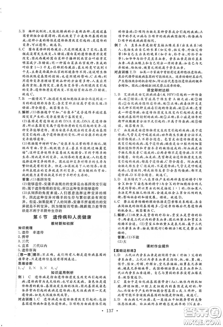 海南出版社2019新課程同步練習(xí)冊(cè)八年級(jí)生物上冊(cè)北師大版答案