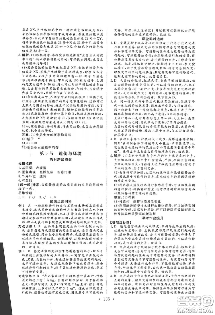 海南出版社2019新課程同步練習(xí)冊(cè)八年級(jí)生物上冊(cè)北師大版答案