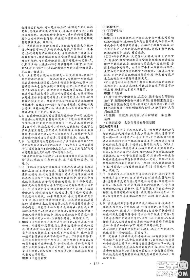 海南出版社2019新課程同步練習(xí)冊(cè)八年級(jí)生物上冊(cè)北師大版答案