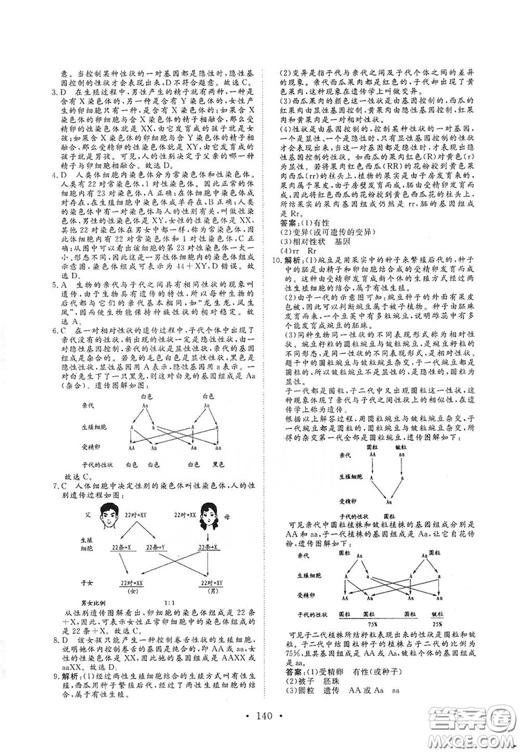 海南出版社2019新課程同步練習(xí)冊(cè)八年級(jí)生物上冊(cè)北師大版答案